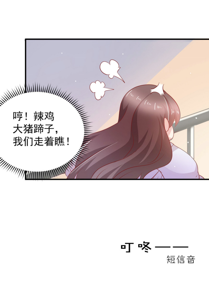 《女总裁的戏精小鲜肉》第12话 上呀！你不是来诱惑... 第13页