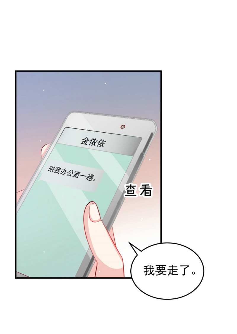 《女总裁的戏精小鲜肉》第12话 上呀！你不是来诱惑... 第14页