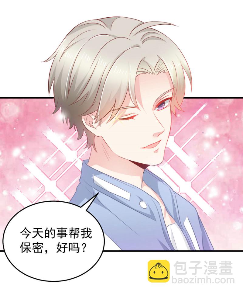《女总裁的戏精小鲜肉》第12话 上呀！你不是来诱惑... 第15页