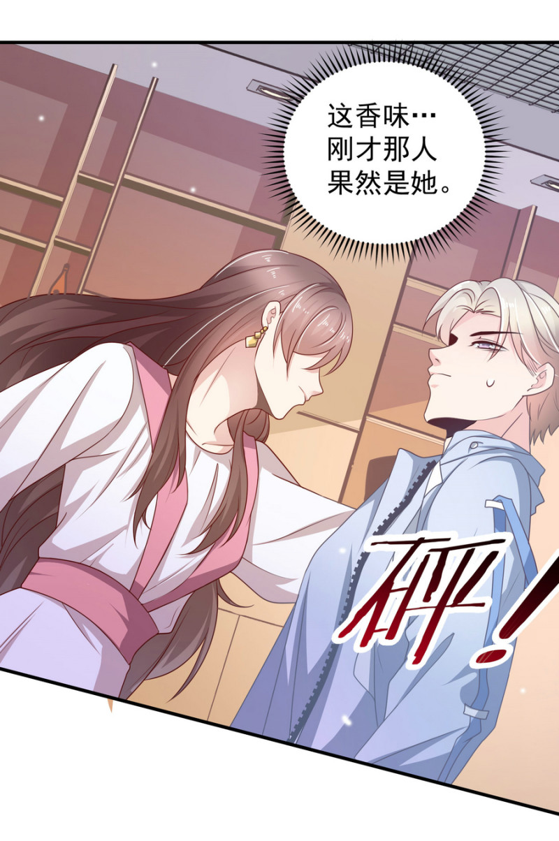 《女总裁的戏精小鲜肉》第12话 上呀！你不是来诱惑... 第21页