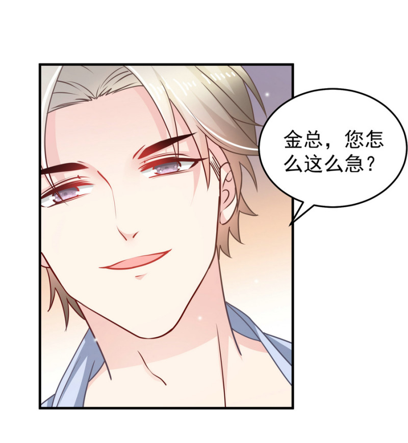 《女总裁的戏精小鲜肉》第12话 上呀！你不是来诱惑... 第22页