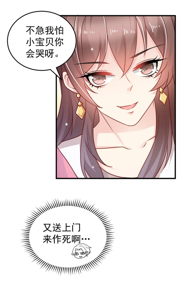 《女总裁的戏精小鲜肉》第12话 上呀！你不是来诱惑... 第23页