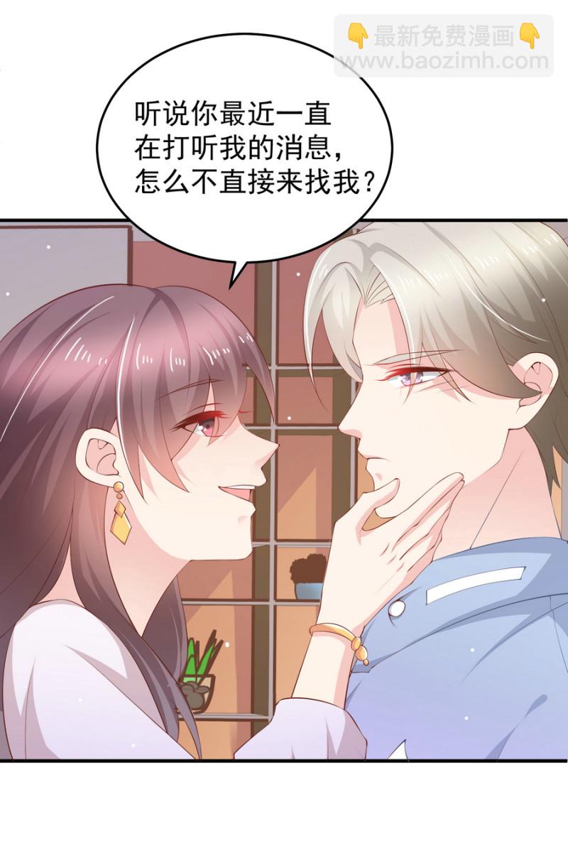 《女总裁的戏精小鲜肉》第12话 上呀！你不是来诱惑... 第24页