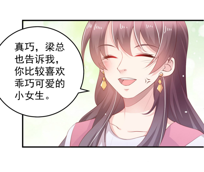 《女总裁的戏精小鲜肉》第12话 上呀！你不是来诱惑... 第27页