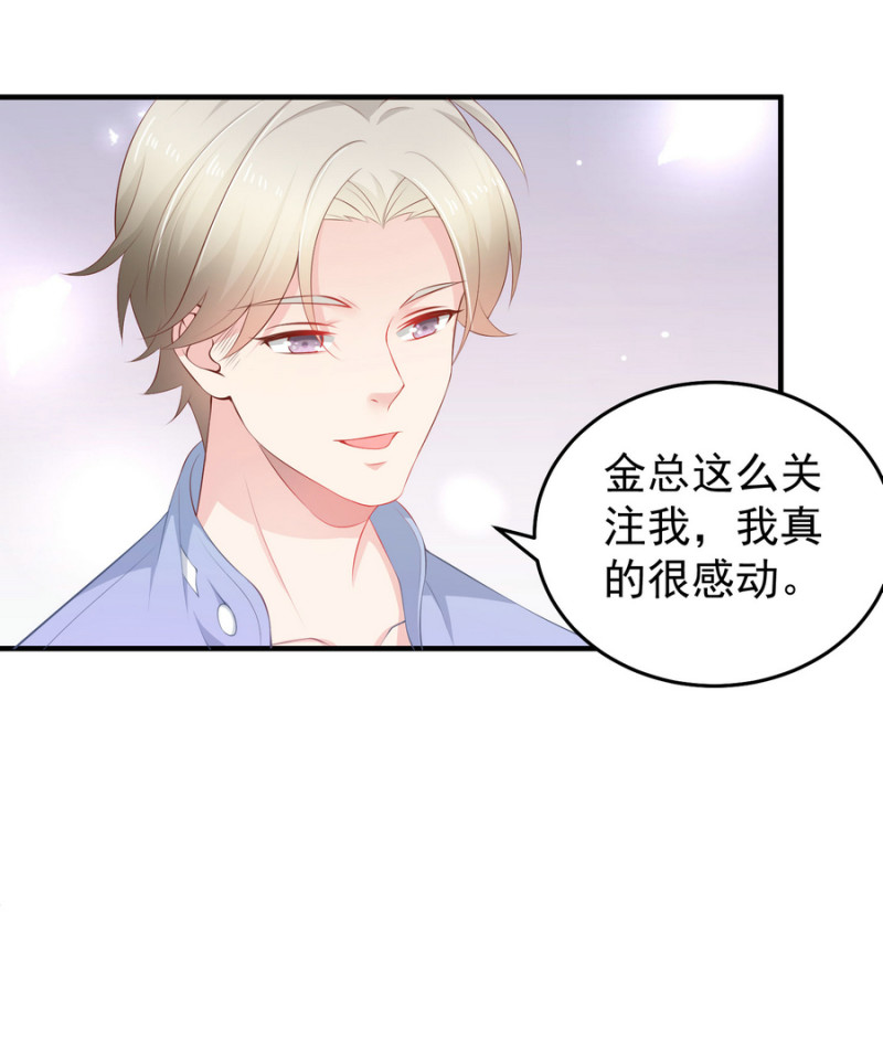 《女总裁的戏精小鲜肉》第12话 上呀！你不是来诱惑... 第28页