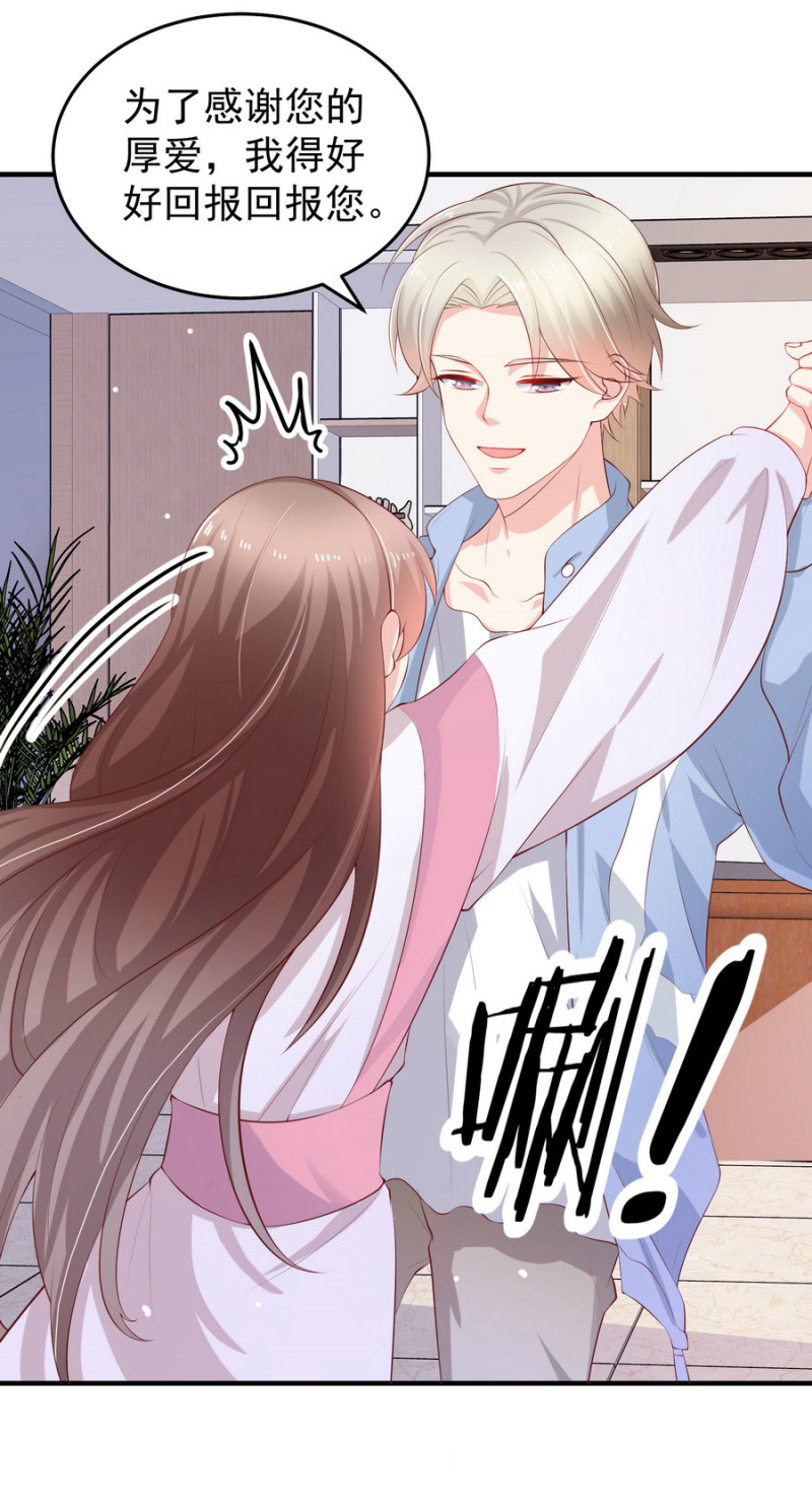 《女总裁的戏精小鲜肉》第12话 上呀！你不是来诱惑... 第29页