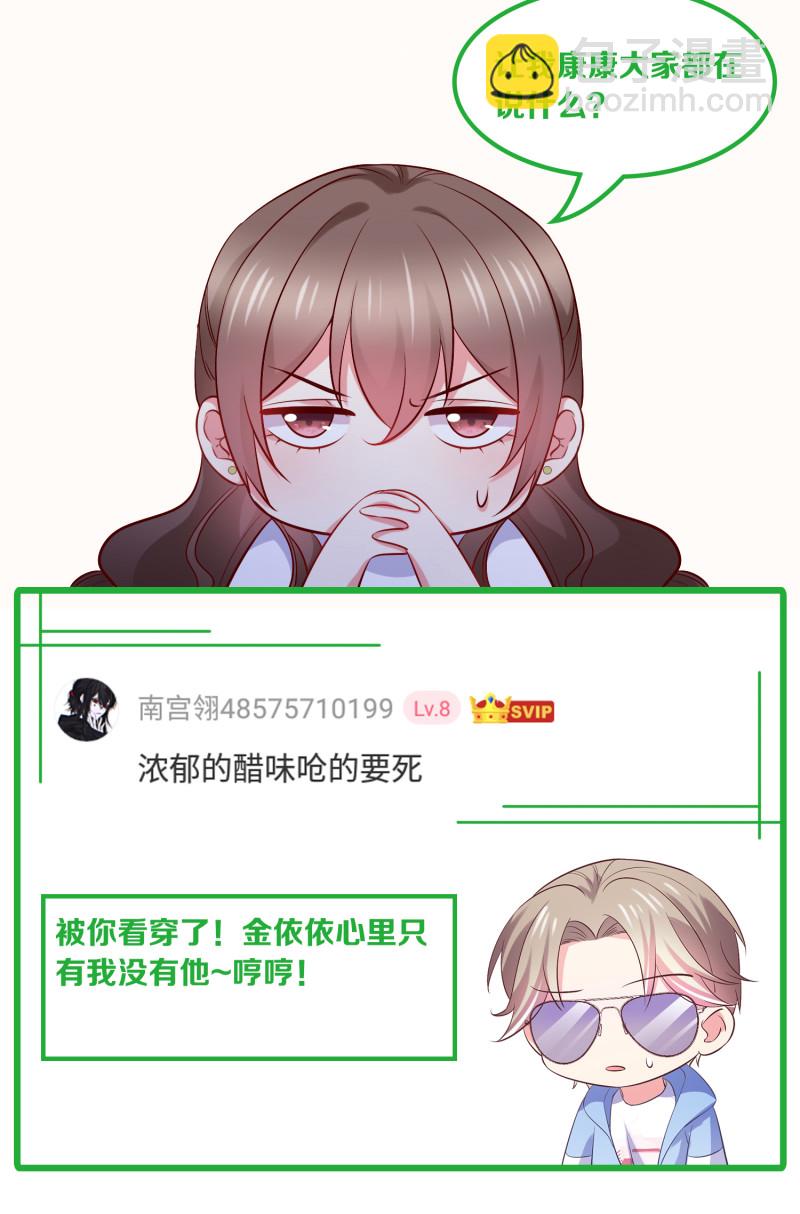 《女总裁的戏精小鲜肉》第12话 上呀！你不是来诱惑... 第34页