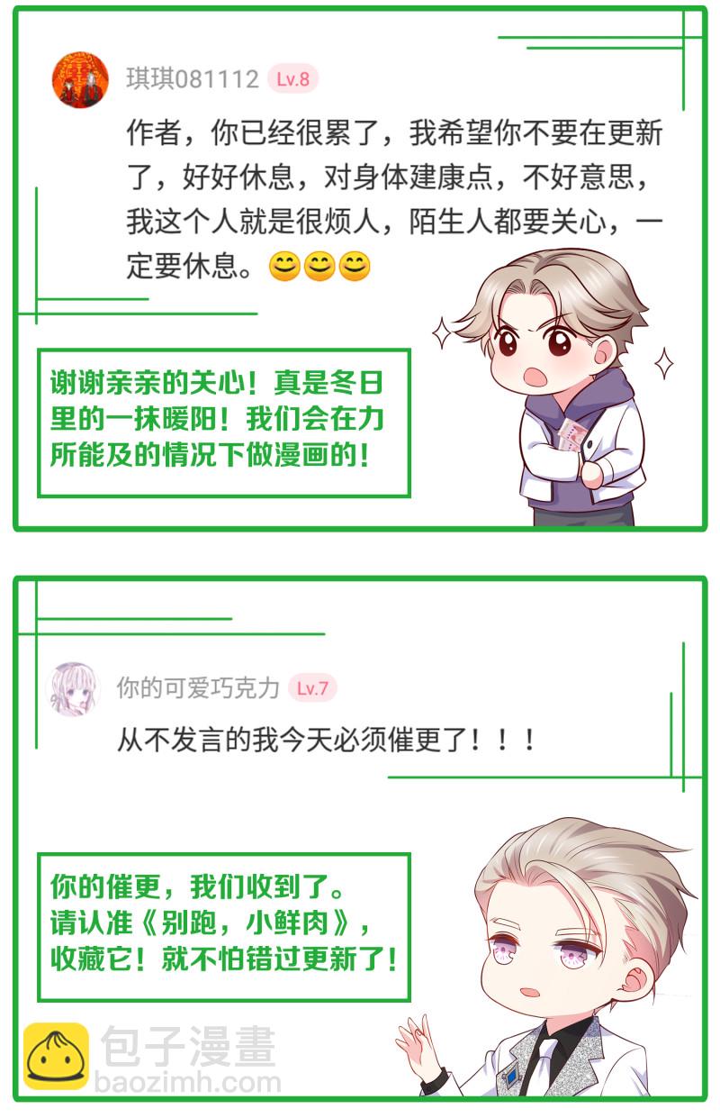 《女总裁的戏精小鲜肉》第12话 上呀！你不是来诱惑... 第35页