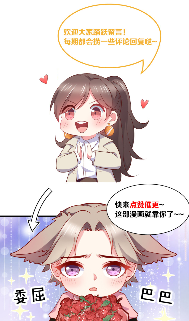 《女总裁的戏精小鲜肉》第12话 上呀！你不是来诱惑... 第36页