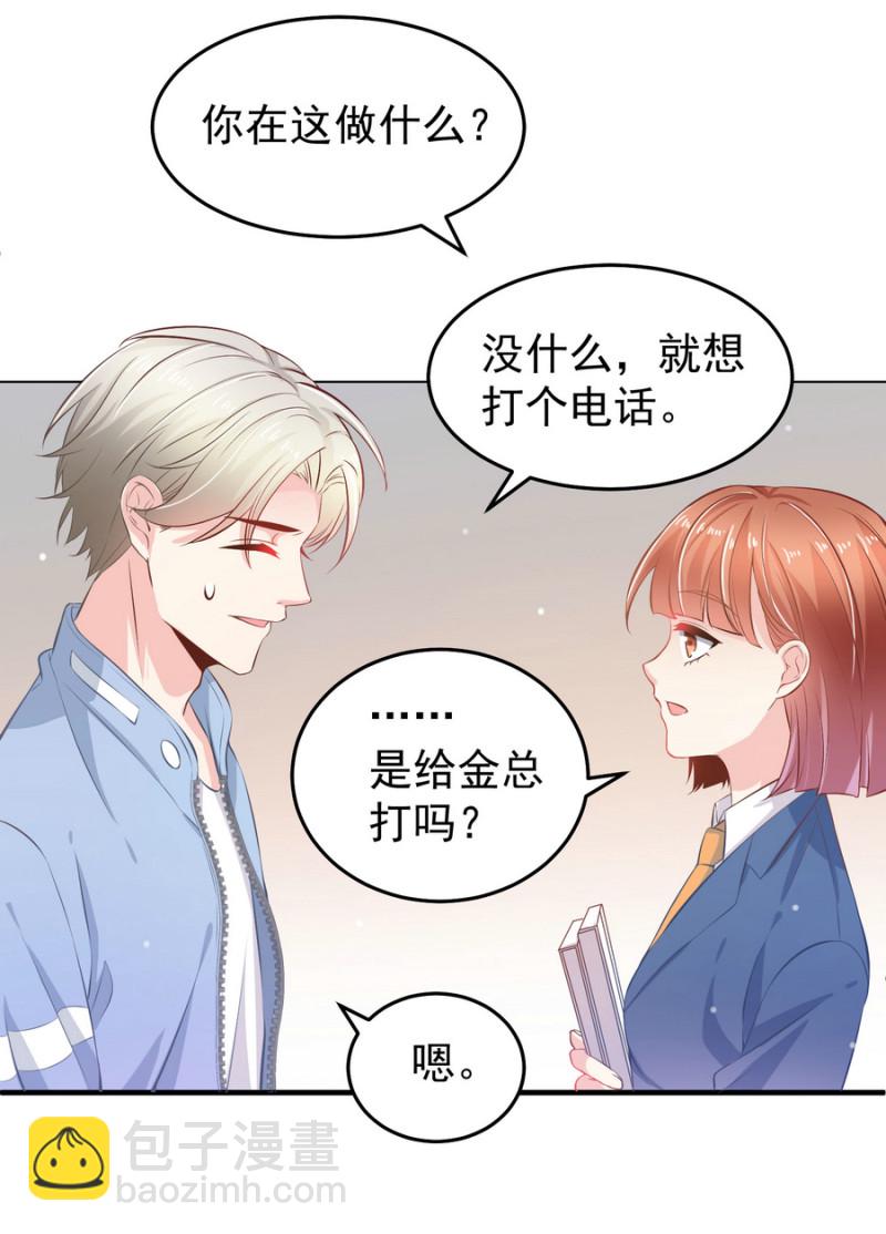 《女总裁的戏精小鲜肉》第12话 上呀！你不是来诱惑... 第3页