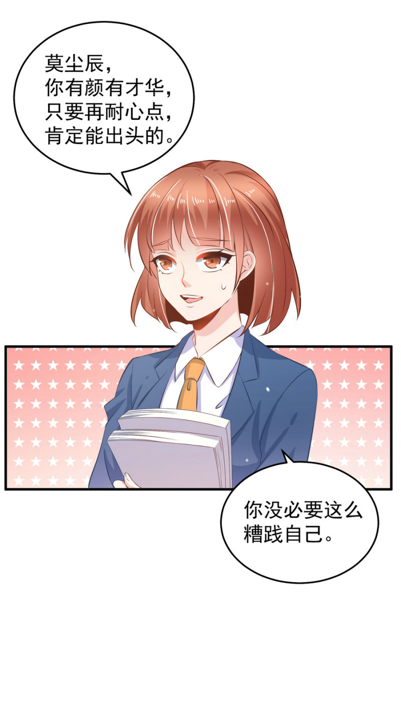《女总裁的戏精小鲜肉》第12话 上呀！你不是来诱惑... 第4页