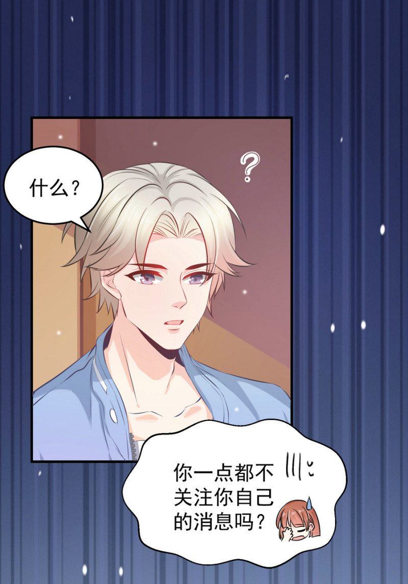 《女总裁的戏精小鲜肉》第12话 上呀！你不是来诱惑... 第5页