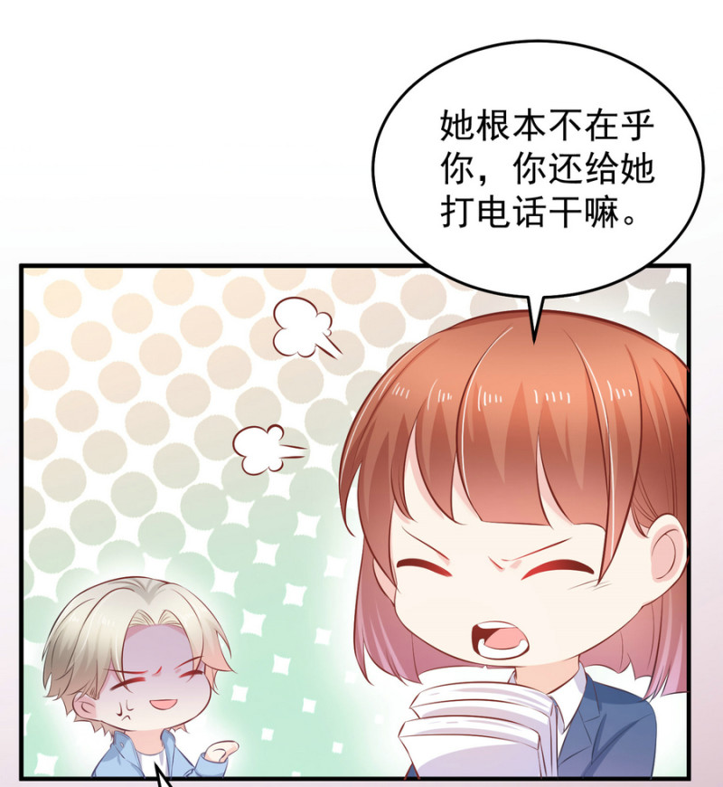 《女总裁的戏精小鲜肉》第12话 上呀！你不是来诱惑... 第7页