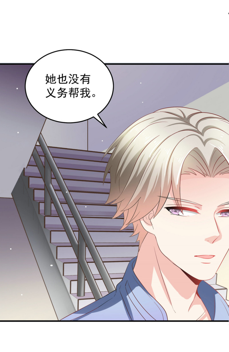 《女总裁的戏精小鲜肉》第12话 上呀！你不是来诱惑... 第9页