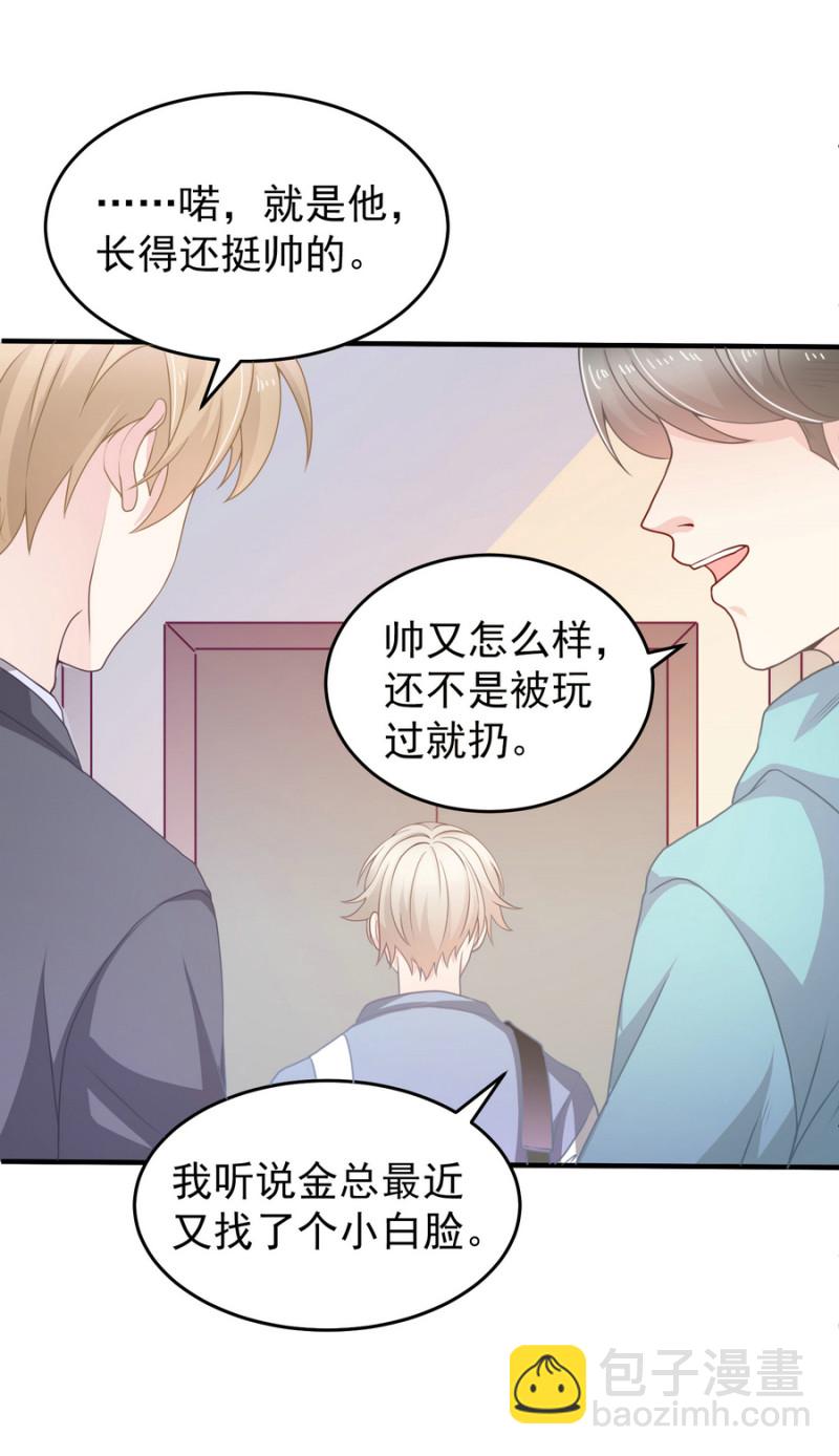 《女总裁的戏精小鲜肉》第11话 履行你小白脸的职责 第14页