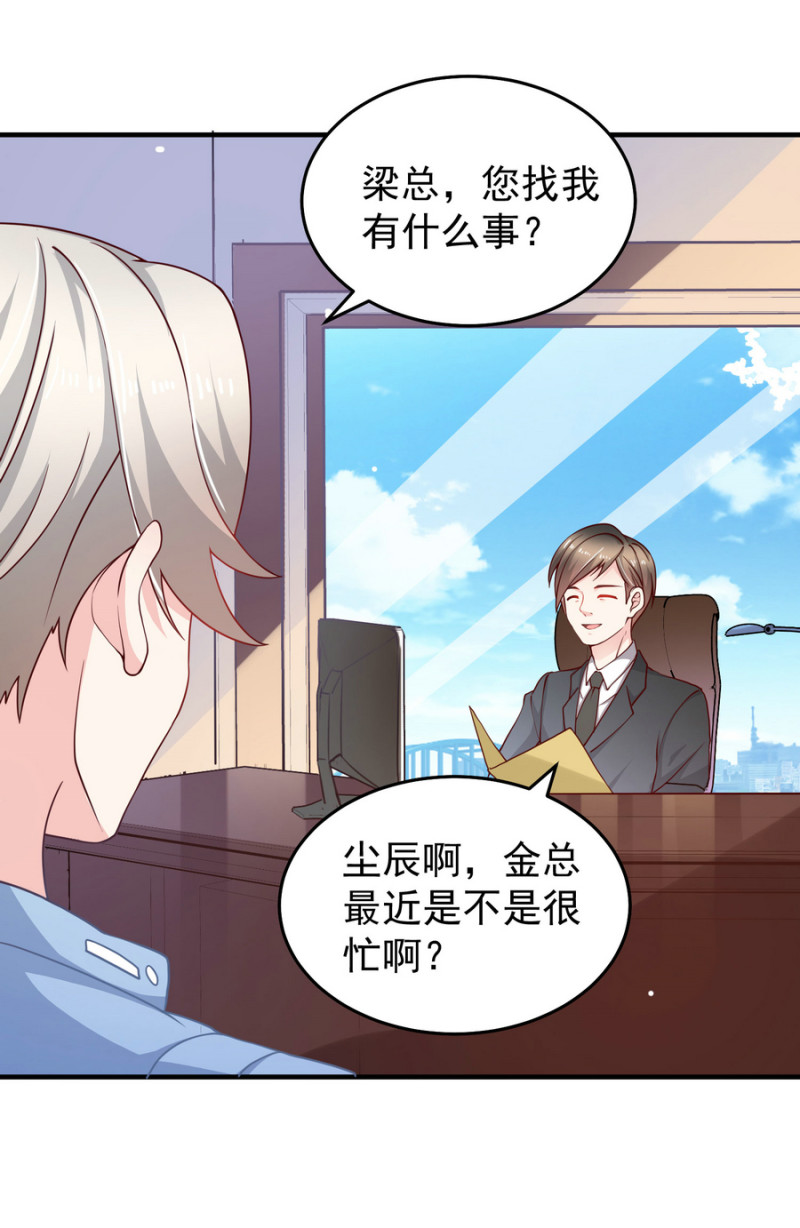 《女总裁的戏精小鲜肉》第11话 履行你小白脸的职责 第17页