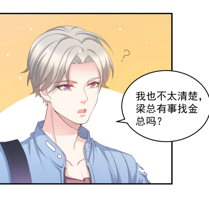 《女总裁的戏精小鲜肉》第11话 履行你小白脸的职责 第18页