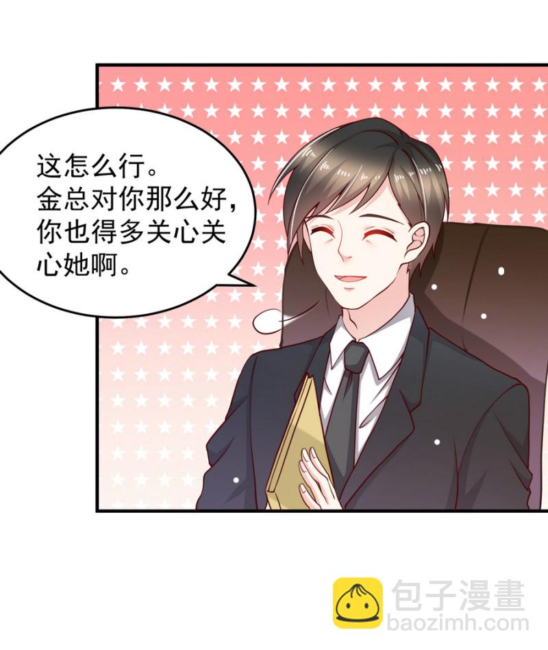 《女总裁的戏精小鲜肉》第11话 履行你小白脸的职责 第19页
