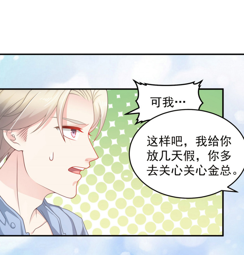 《女总裁的戏精小鲜肉》第11话 履行你小白脸的职责 第20页