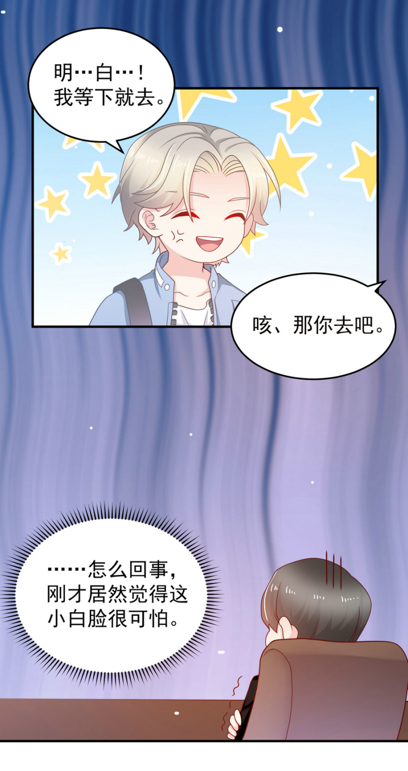 《女总裁的戏精小鲜肉》第11话 履行你小白脸的职责 第22页