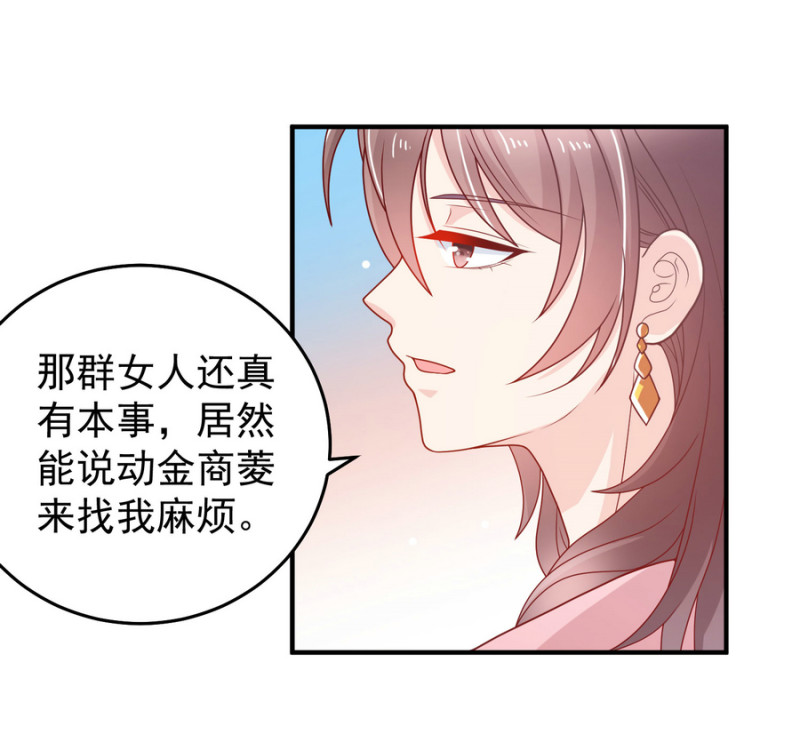 《女总裁的戏精小鲜肉》第11话 履行你小白脸的职责 第25页