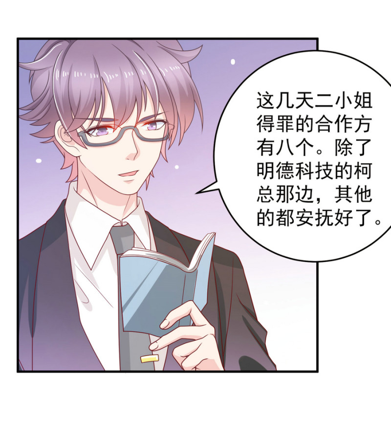《女总裁的戏精小鲜肉》第11话 履行你小白脸的职责 第26页