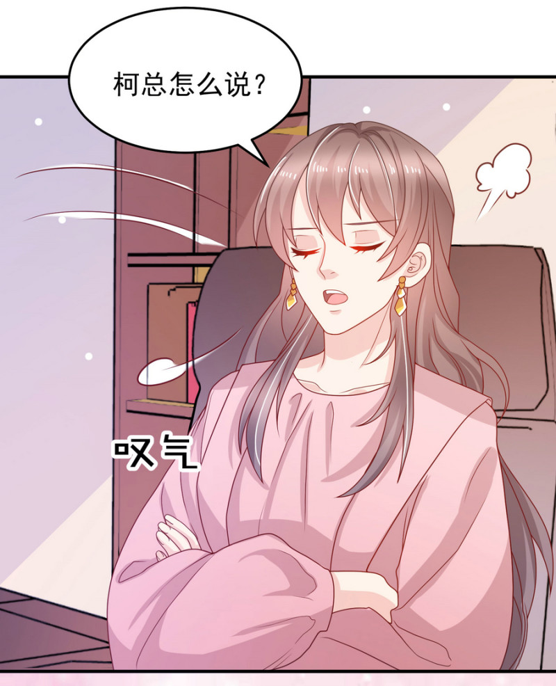 《女总裁的戏精小鲜肉》第11话 履行你小白脸的职责 第27页