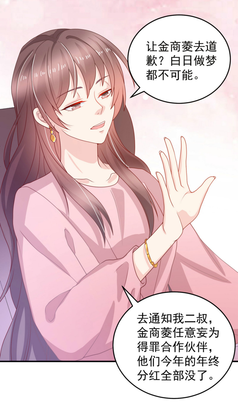 《女总裁的戏精小鲜肉》第11话 履行你小白脸的职责 第29页