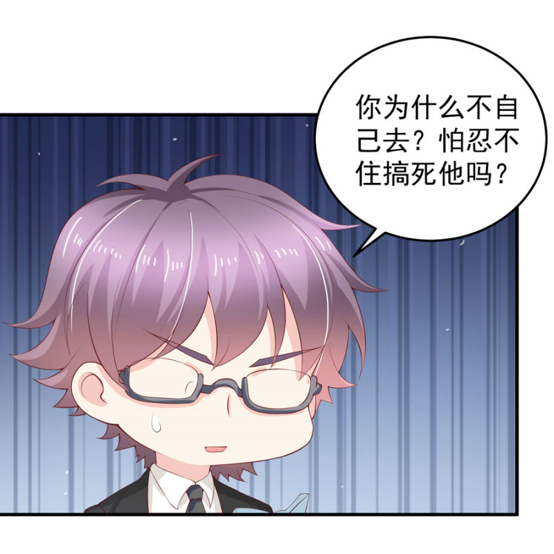 《女总裁的戏精小鲜肉》第11话 履行你小白脸的职责 第30页
