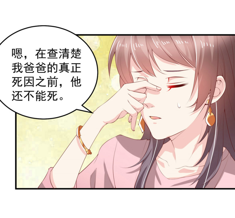 《女总裁的戏精小鲜肉》第11话 履行你小白脸的职责 第31页