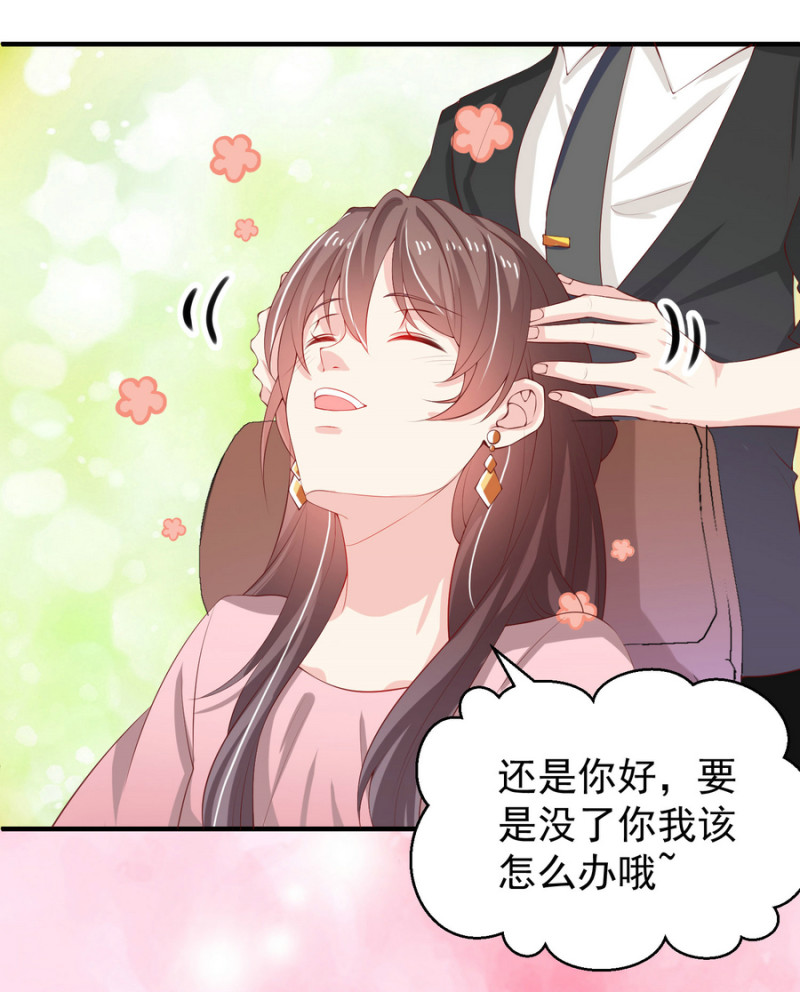 《女总裁的戏精小鲜肉》第11话 履行你小白脸的职责 第33页
