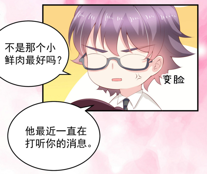 《女总裁的戏精小鲜肉》第11话 履行你小白脸的职责 第35页