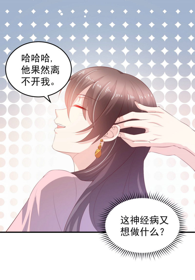 《女总裁的戏精小鲜肉》第11话 履行你小白脸的职责 第37页