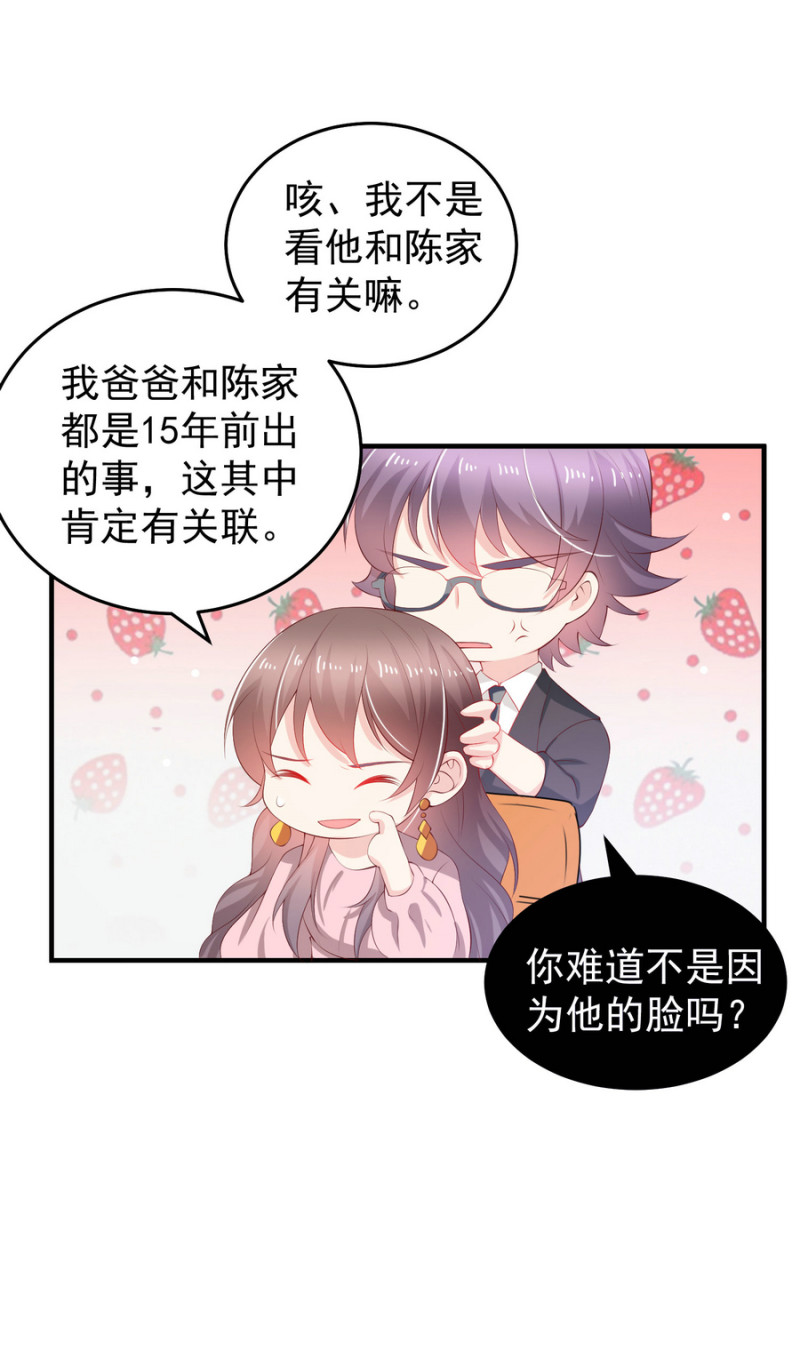 《女总裁的戏精小鲜肉》第11话 履行你小白脸的职责 第39页