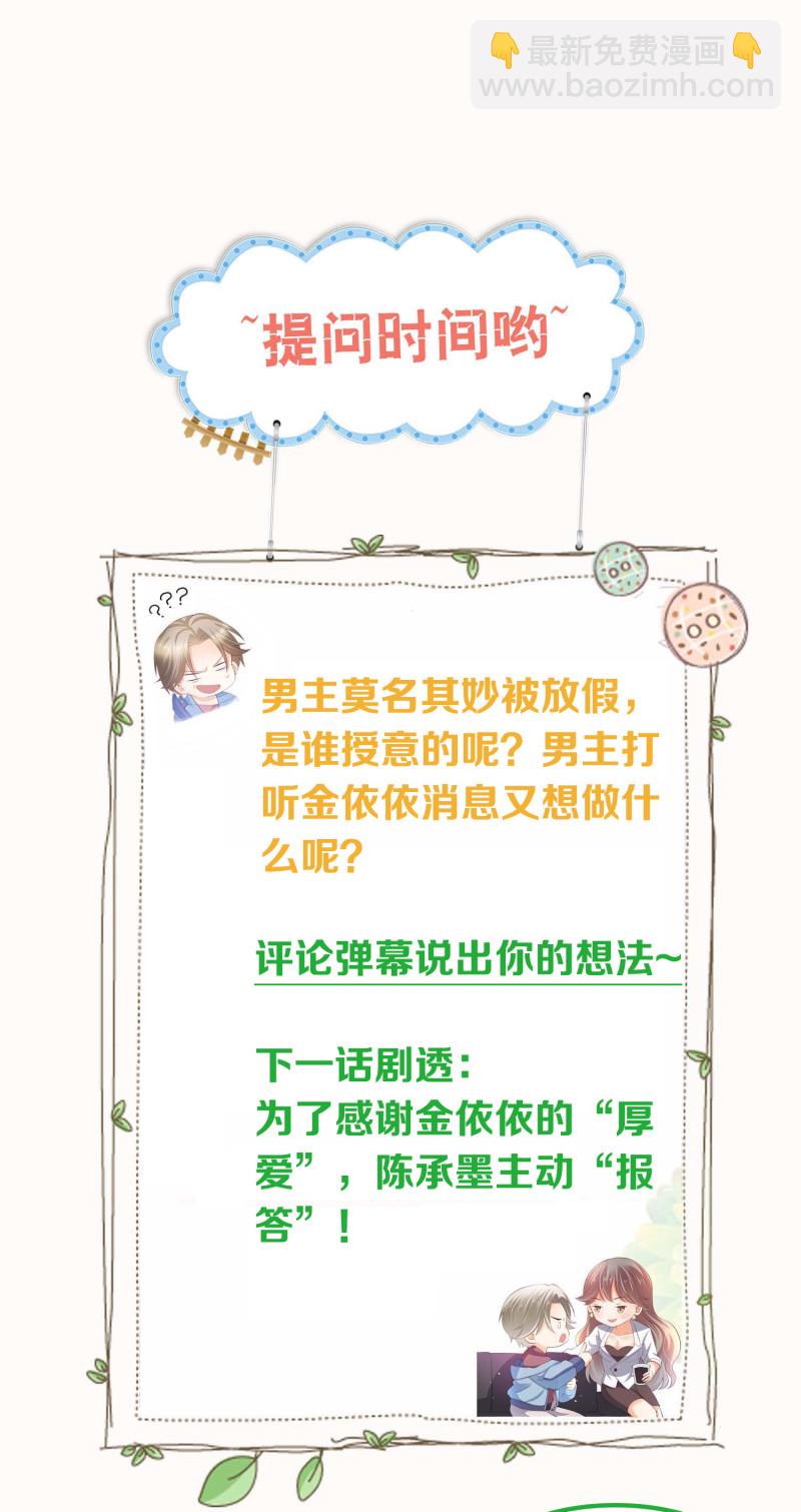 《女总裁的戏精小鲜肉》第11话 履行你小白脸的职责 第40页