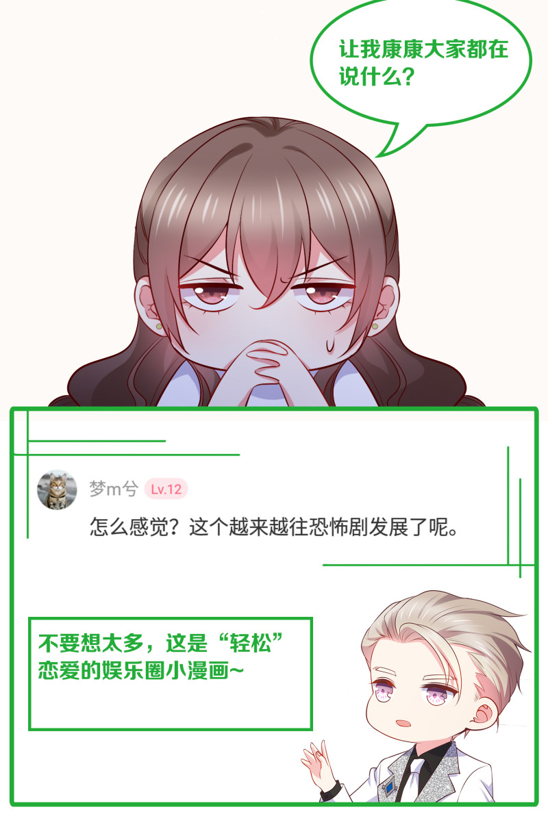 《女总裁的戏精小鲜肉》第11话 履行你小白脸的职责 第41页