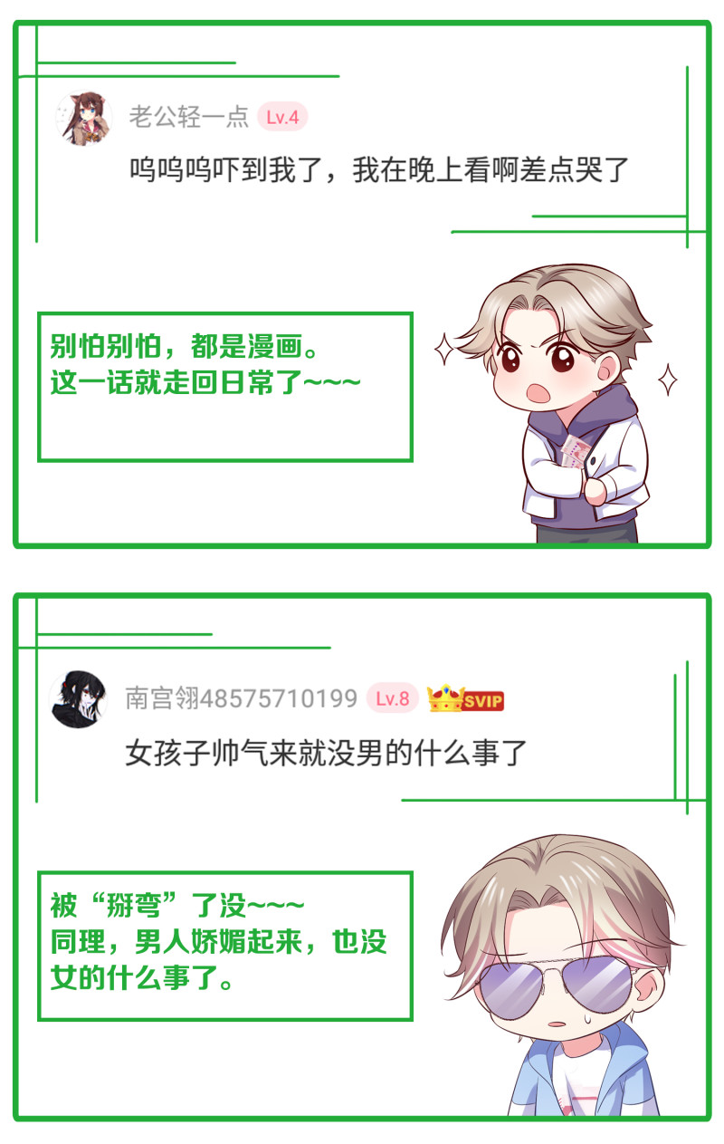 《女总裁的戏精小鲜肉》第11话 履行你小白脸的职责 第42页