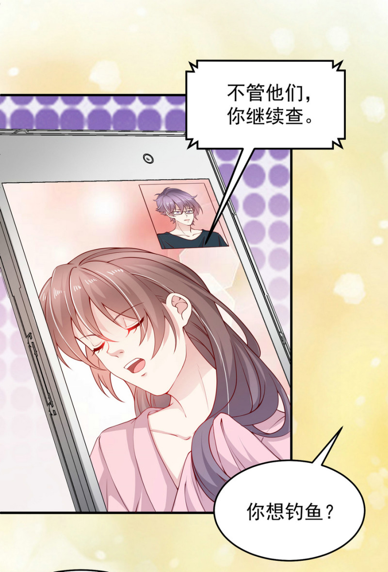 《女总裁的戏精小鲜肉》第11话 履行你小白脸的职责 第6页