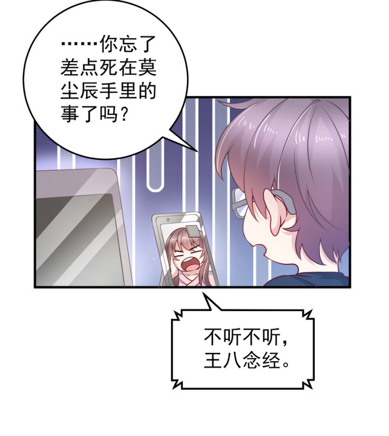 《女总裁的戏精小鲜肉》第11话 履行你小白脸的职责 第8页