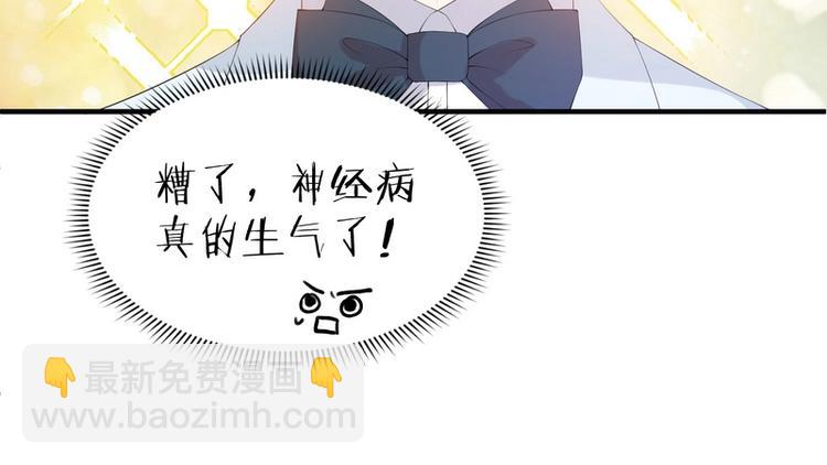 《女总裁的戏精小鲜肉》第10话 我罩着的人你别碰 第10页