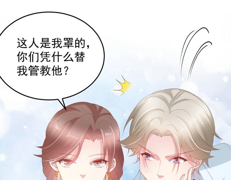 《女总裁的戏精小鲜肉》第10话 我罩着的人你别碰 第18页