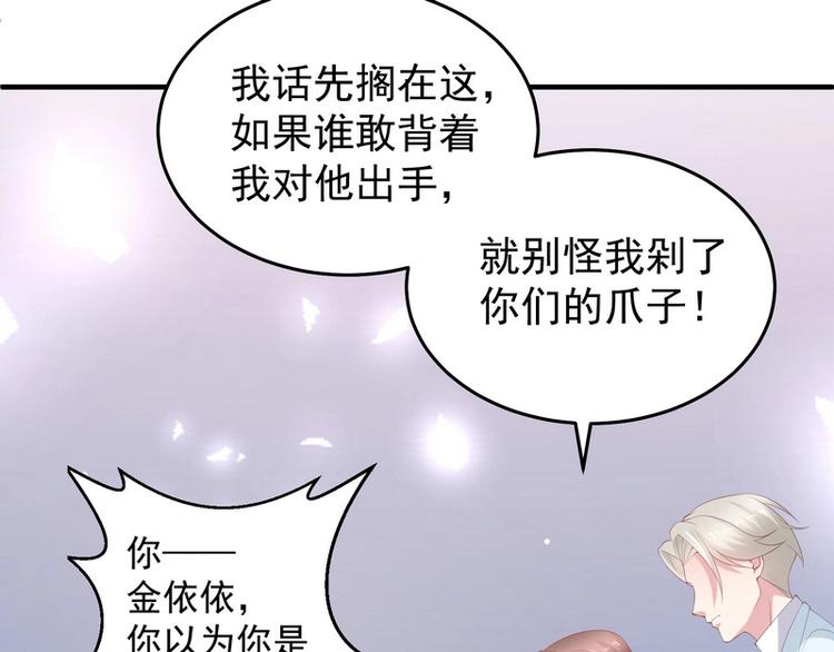 《女总裁的戏精小鲜肉》第10话 我罩着的人你别碰 第23页