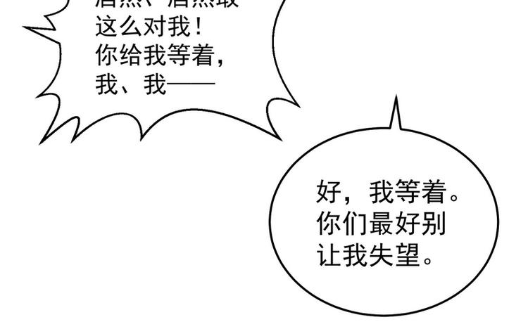 《女总裁的戏精小鲜肉》第10话 我罩着的人你别碰 第25页
