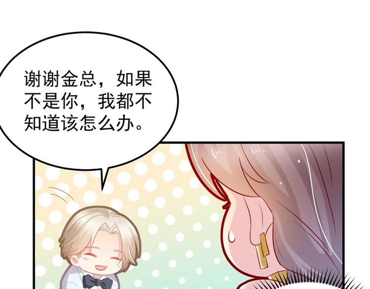 《女总裁的戏精小鲜肉》第10话 我罩着的人你别碰 第40页