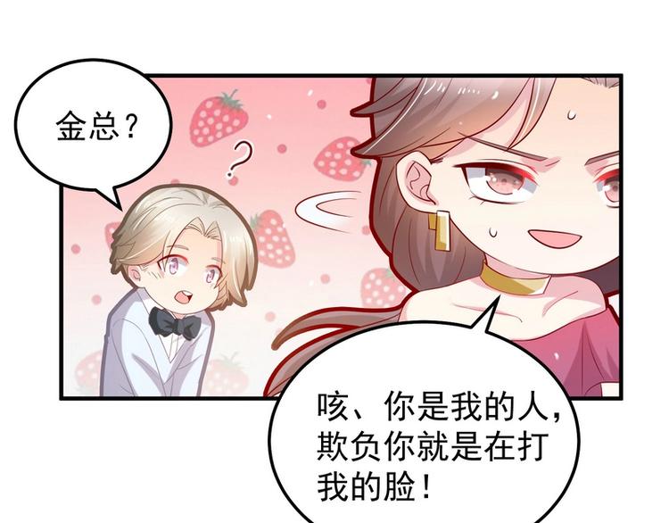 《女总裁的戏精小鲜肉》第10话 我罩着的人你别碰 第42页