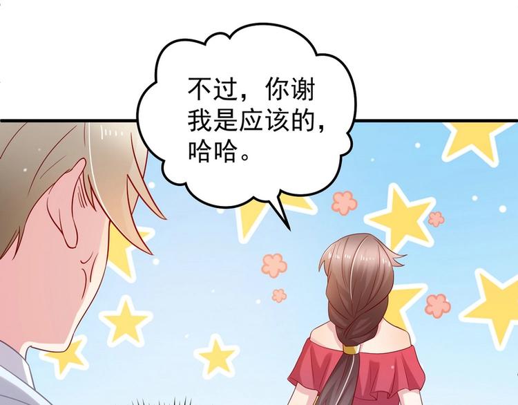 《女总裁的戏精小鲜肉》第10话 我罩着的人你别碰 第44页