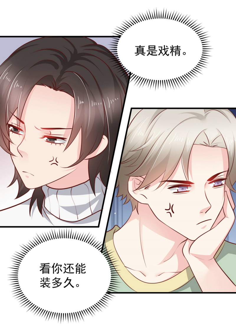 《女总裁的戏精小鲜肉》第15话 潜规则也有真爱呢！ 第12页