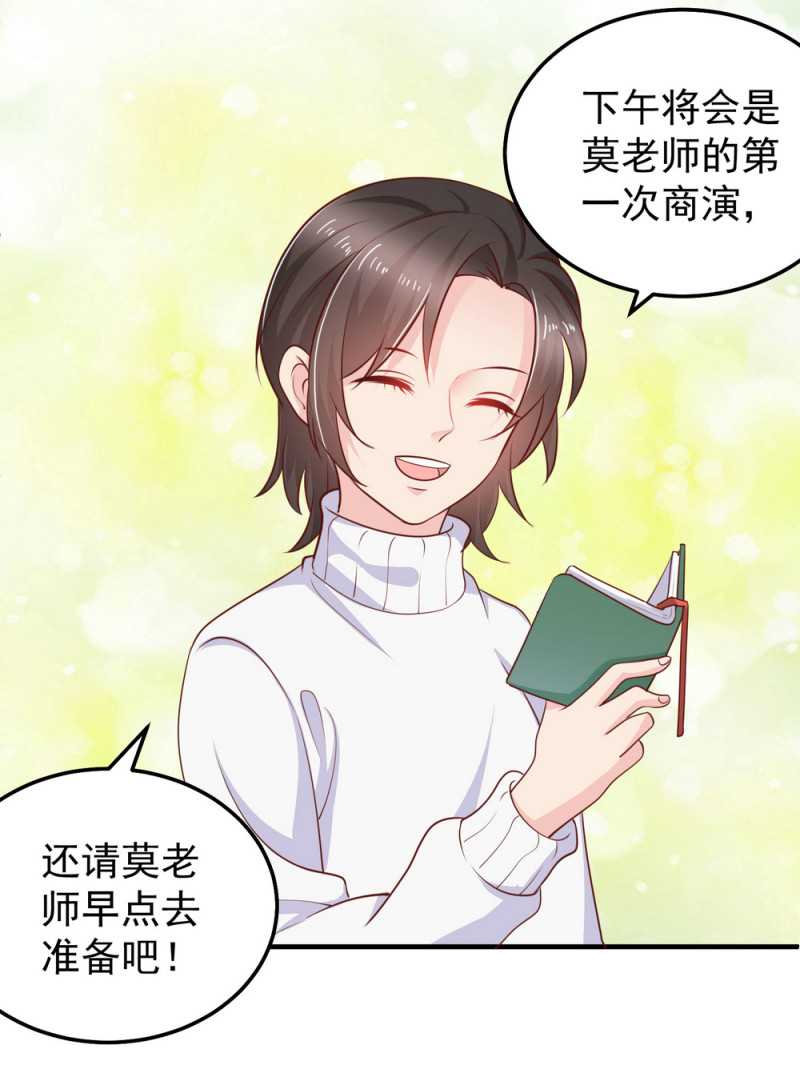 《女总裁的戏精小鲜肉》第15话 潜规则也有真爱呢！ 第14页