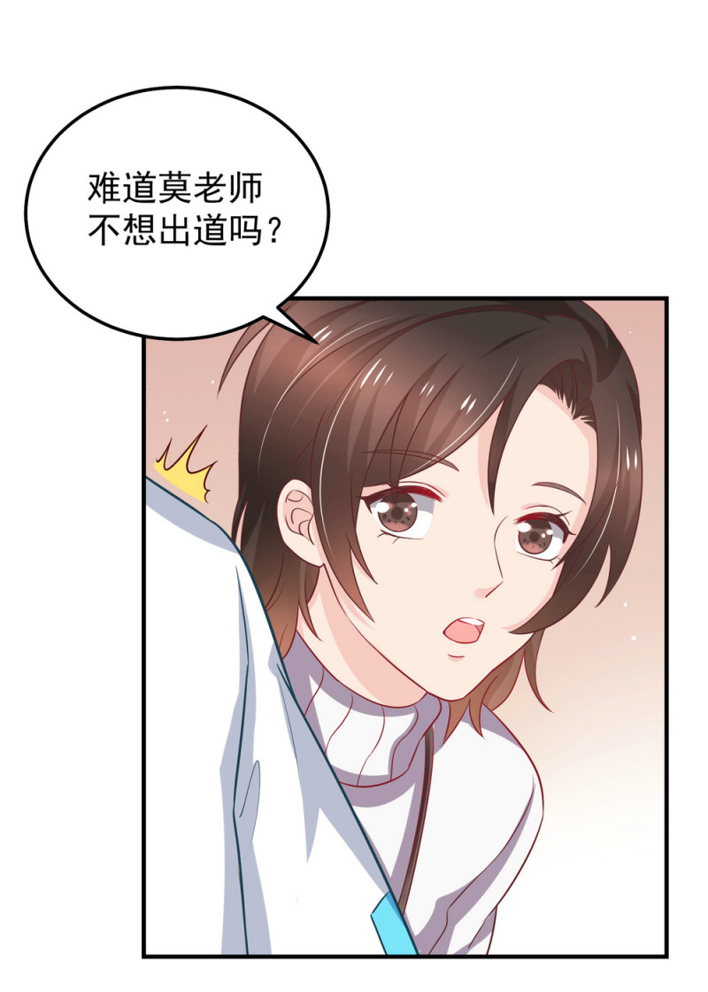 《女总裁的戏精小鲜肉》第15话 潜规则也有真爱呢！ 第17页