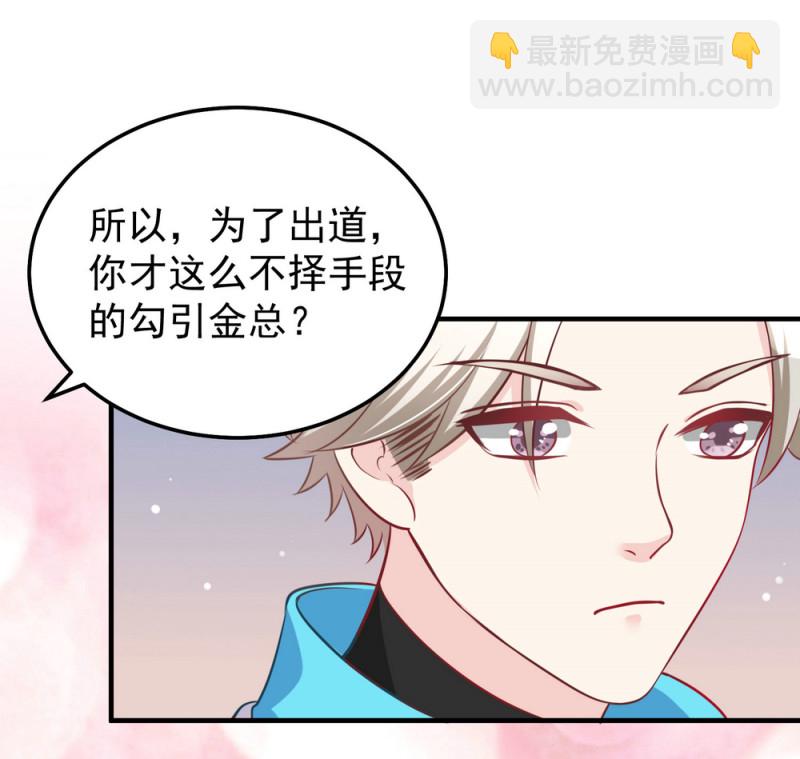 《女总裁的戏精小鲜肉》第15话 潜规则也有真爱呢！ 第19页